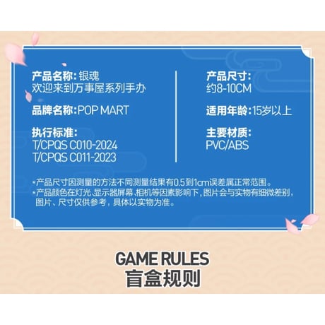 【銀魂 × POPMART】ポップマート 中国発売 トレーディング ミニフィギュア （通常版全12種/シークレット全1種）