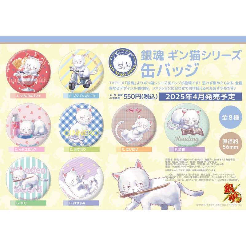 中国再販【銀魂】ギン猫 シリーズ 缶バッジ（全8種） | 神里屋