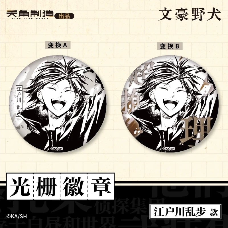 会場限定特典対象・第1弾【文豪ストレイドッグス × 天聞角川