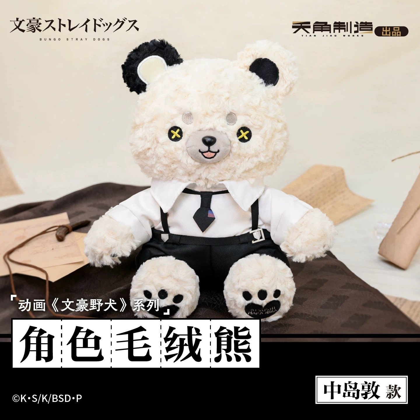 文豪ストレイドッグス 中国限定 太宰治 ぬいぐるみ アクリルスタンド クマ original