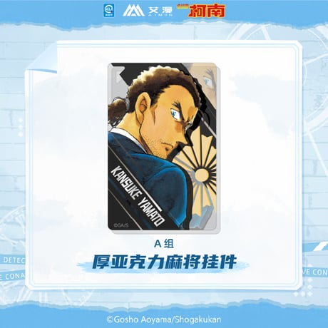 【名探偵コナン × AIMON 艾漫】中国限定発売 「原画」シリーズ トレーディング アクリルブロック アクリルキーホルダー A組（全7種）※予約販売