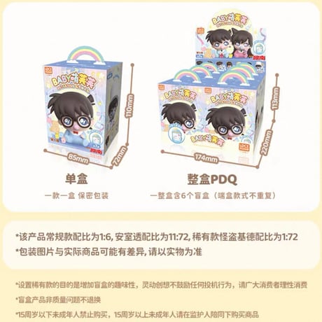 【名探偵コナン × 霊動創想 LDCX】中国限定発売 Baby萌芙芙 ミニフィギュア キーホルダー  Vol.1（通常版6種/シークレット1種）