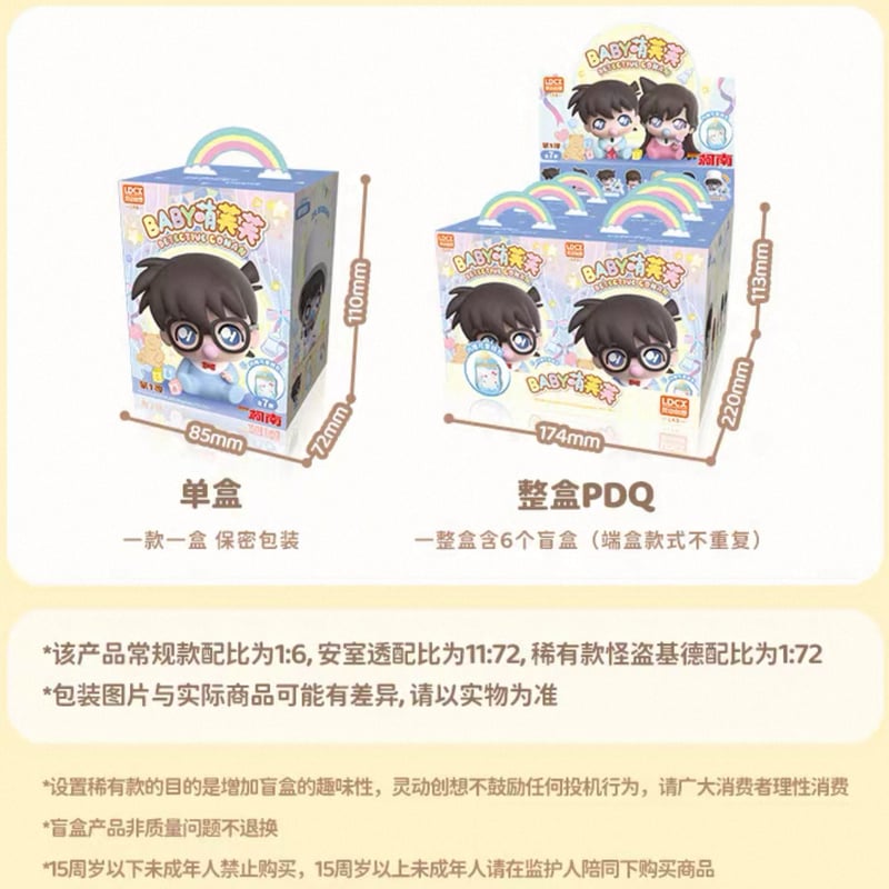 名探偵コナン × 霊動創想 LDCX】中国限定発売 Baby萌芙芙 ミニ