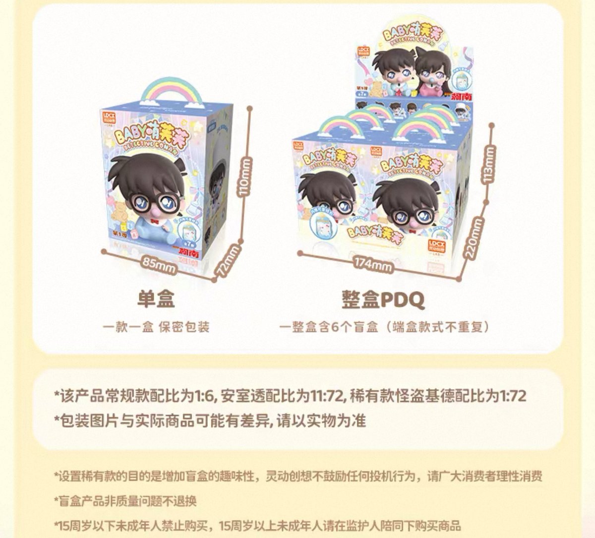 名探偵コナン × 霊動創想 LDCX】中国限定発売 Baby萌芙芙 ミニ
