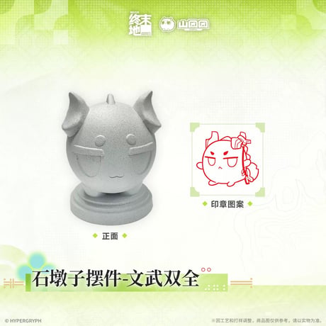 05/11〆【アークナイツ：エンドフィールド】中国公式発売 「春暁栖亭」 石墩子置物 底面スタンプ仕様 2点セット（全1種）