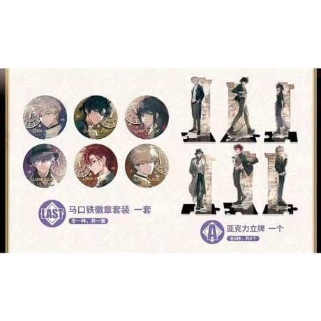 【国際直送・送料込み】中国限定 公式 磁力賞 X 時光代理人 英都編 「Lost In Time」シリーズ くじ ロット（48個+LAST賞）