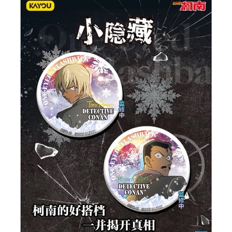 【名探偵コナン × 卡游 KAYOU】Detective Conan 中国限定発売 M28「隻眼の残像」トレーディング缶バッジ（全20種）