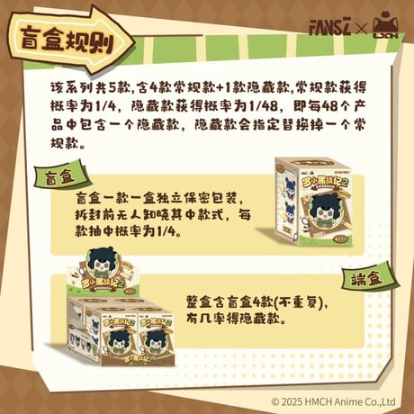 【羅小黒戦記 × FANSZ】中国限定発売 「妖霊探案簿」トレーディング ぬいぐるみ マスコット（通常版全4種/シークレット全1種）