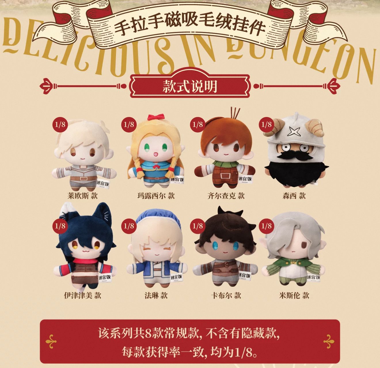 ダンジョン飯 中国限定 ぬいぐるみくじ まとめ売り original