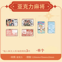 【FAIRY TAIL × 次元二丁目】フェアリーテイル 中国限定開催 20周年記念「中華風」POP-UP SHOP アクリルブロック（全3種）