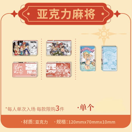 【FAIRY TAIL × 次元二丁目】フェアリーテイル 中国限定開催 20周年記念「中華風」POP-UP SHOP アクリルブロック（全3種）