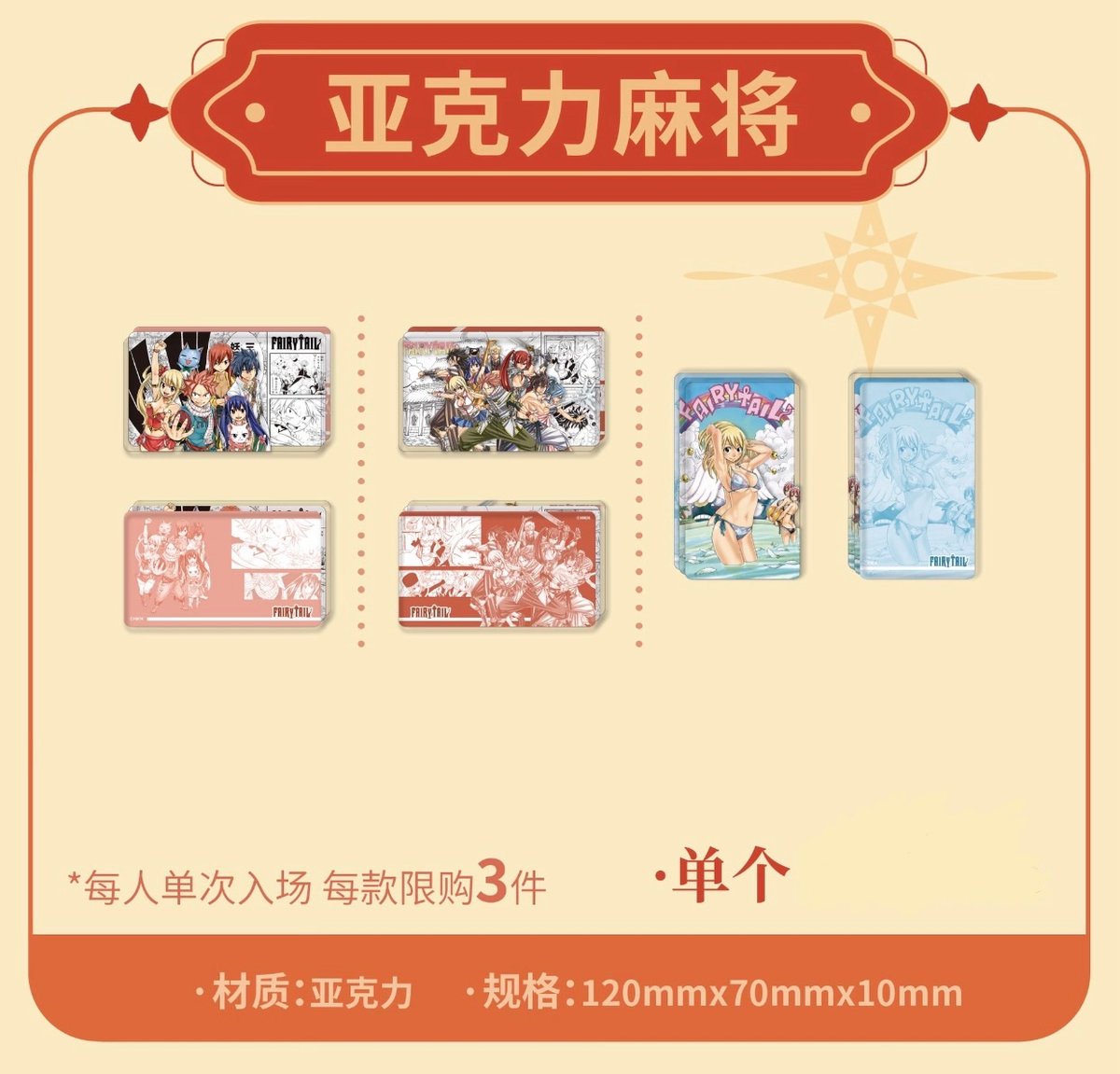 FAIRY TAIL × 次元二丁目】フェアリーテイル 中国限定開催 20周年記念