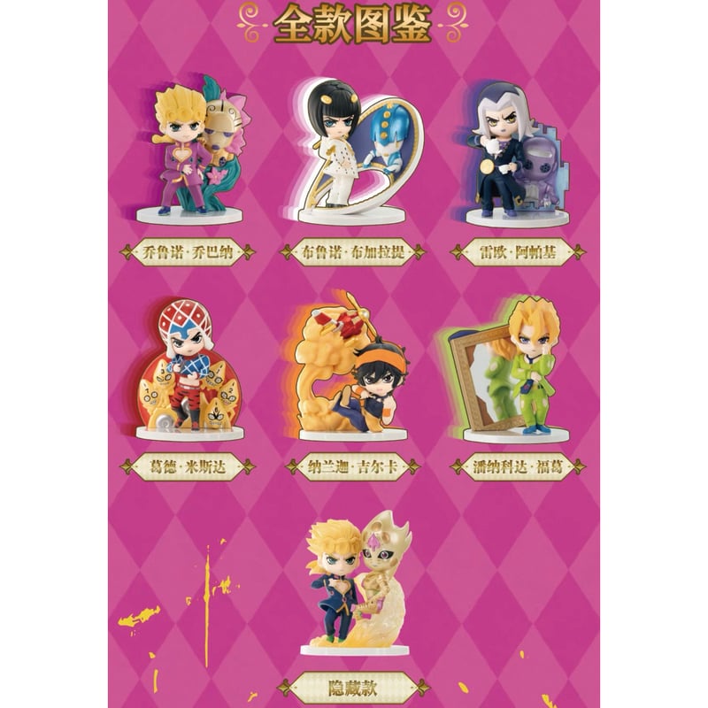 Pop mart Popmart JOJOジョジョの奇妙な冒険 中国限定黄金の風 POP MART GONG x JoJo's Bizarre Adventure Golden Wind Series Figure