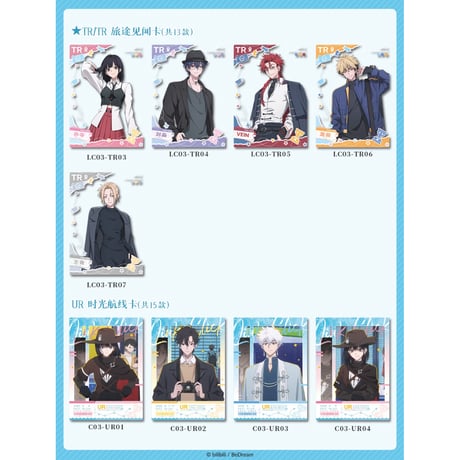 【時光代理人 × 集卡社】LINK CLICK 中国限定 特別版 「時光印記」トレーディング コレクションカード 約88×63mm（全149種）