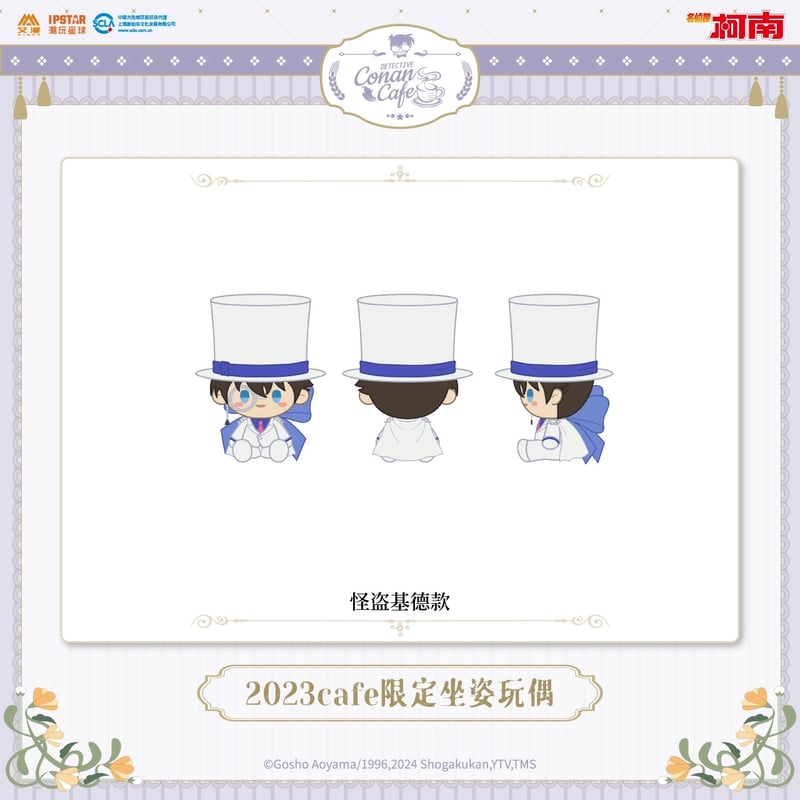 事後通販【名探偵コナン × IPSTAR】2023年中国限定 コラボカフェ