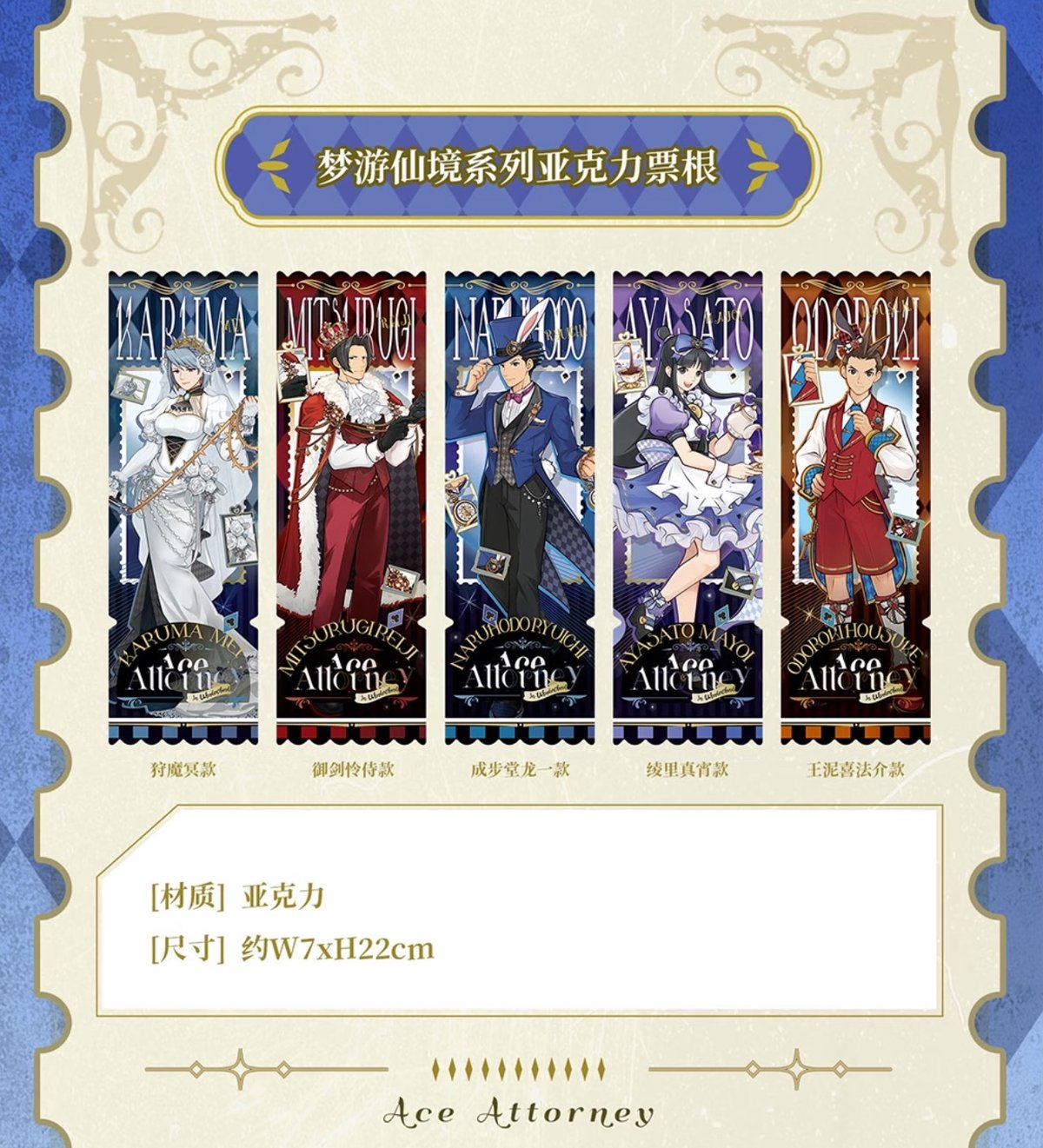 逆転裁判 × IPSTAR】2025年中国限定 コラボカフェ 「夢遊仙境