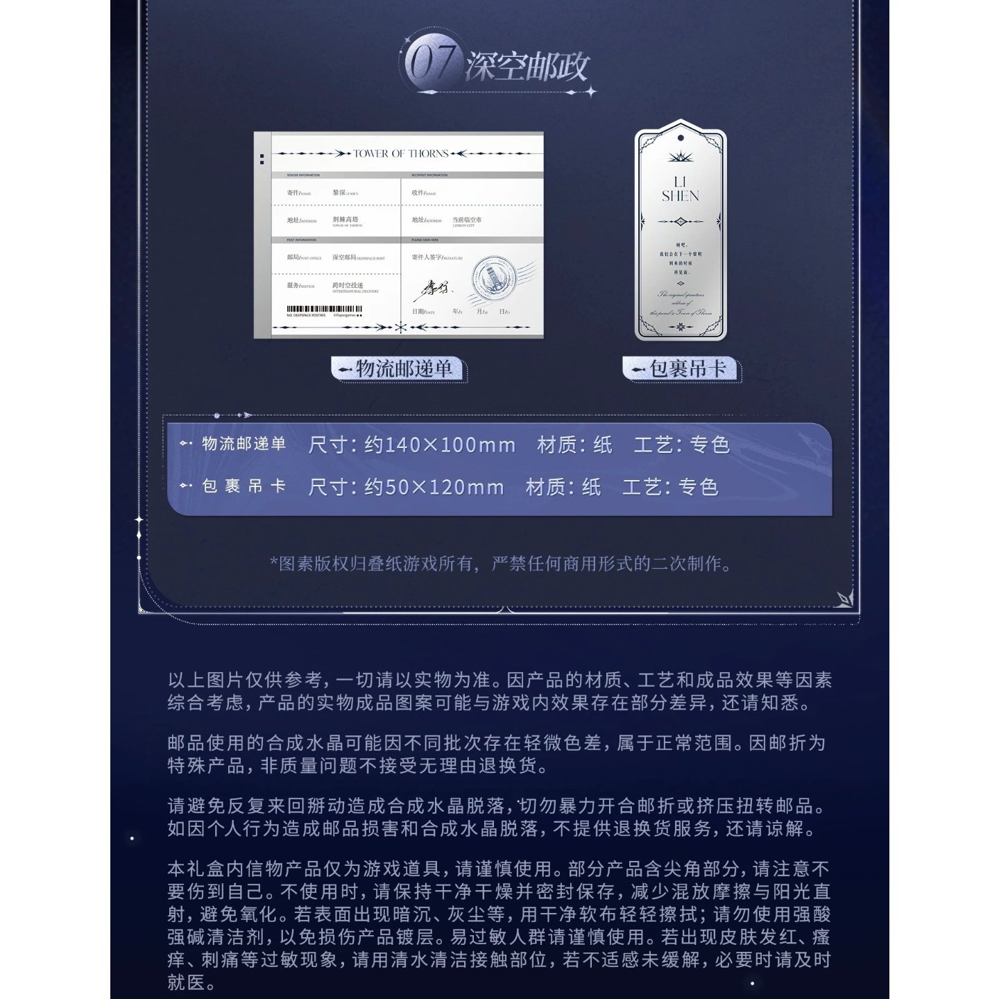 予約再開【恋と深空】中国公式通販「往日回信」郵品記念 ギフト
