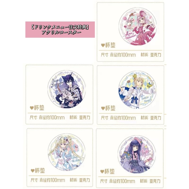 しゅごキャラ コラボカフェ コースター コンプリートセット しゅごキャラ コラボカフェ コースター コンプリートセット しゅご