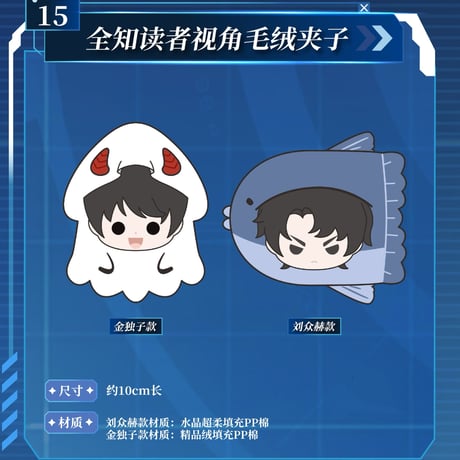 CATEGORY 【全知的な読者の視点から × GOODSLOVE】中国限定コラボ