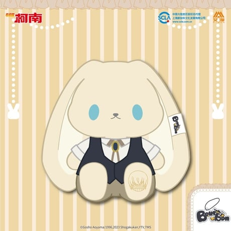 【名探偵コナン × AIMON 】中国発売 Bunny 兎  うさぎ ぬいぐるみ 21cm アクキー付き（全6種） ※予約販売