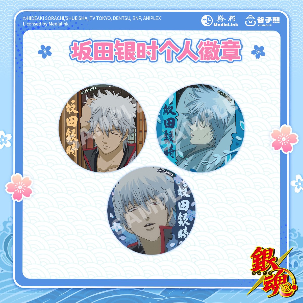 銀魂 × 谷子熊 KUMAGUZI】Gintama 中国限定発売 坂田銀時 個人 銀魂 × 谷子熊 KUMAGUZI】Gintama 中国限定発売 坂田銀時 個人