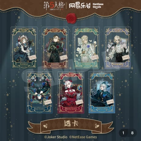 CATEGORY 第五人格/IdentityV | 神里屋 CATEGORY 第五人格/IdentityV | 神里屋