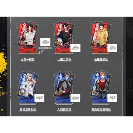 予約販売【ヒプノシスマイク × GOODSLOVE】ヒプマイ DRB 中国限定発売 3rd三专 アクリルスタンド 底面スタンプ付き（全18種）