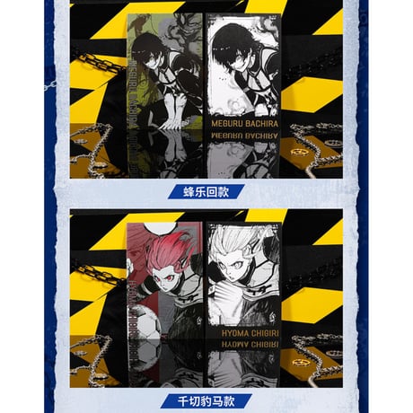 【ブルーロック × AIMON】BLUE LOCK 中国発売 第一弾 原画「STRIKERS」 トレーディング ポストカード（全8種）