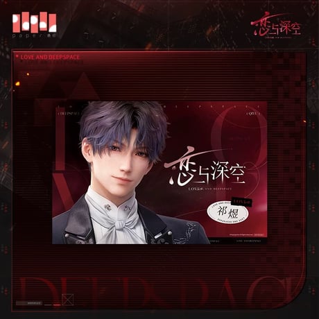 在庫販売【恋と深空】Love and Deepspace 中国通販 43.5×29cm ポスター（全4種）