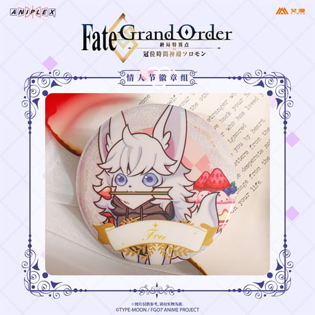事後通販【Fate/Grand Order -終局特異点 冠位時間神殿ソロモン】FGO 中国限定コラボカフェ バレンタインデー 缶バッジセット※入金後60日以内発送