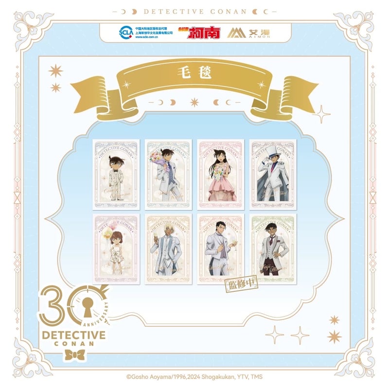 Online注文特典対象商品【名探偵コナン × AIMON】連載 30周年記念 中国