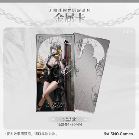 事後通販【無期迷途】Path to Nowhere 幻境尘影 2024年中国 光影展限定 金属 メタルカード （全6種）