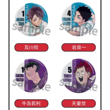 【ハイキュー!!】SHONEN JUMP SHOP 上海 ジャンプショップ中国限定 カラーイラスト キラ缶バッジ コレクション（全16種）