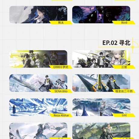 【アークナイツ：エンドフィールド】中国発売 記念イラスト集 Vol.1 特典付き（全1種）