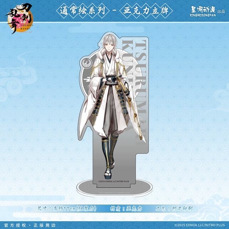 【刀剣乱舞ONLINE × 星河動漫】中国限定発売 通常絵 アクリルスタンド（全8種）