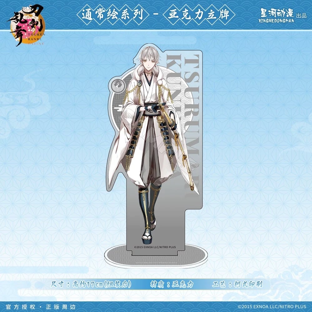 刀剣乱舞ONLINE × 星河動漫】中国限定発売 通常絵 アクリルスタンド