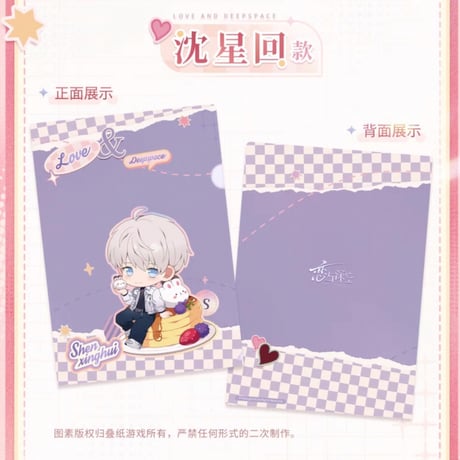 04/09〆【恋と深空】Love and Deepspace 中国公式通販「心畔絮語」SD クリアファイル（全4種） ※受注生産
