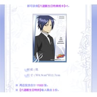 スタンプ交換特典対象外【家庭教師ヒットマンREBORN! × IPSTAR】2025年中国限定 コラボカフェ 六道骸 バースデー 誕生日期間限定 ブロマイド ポストカード（全1種）