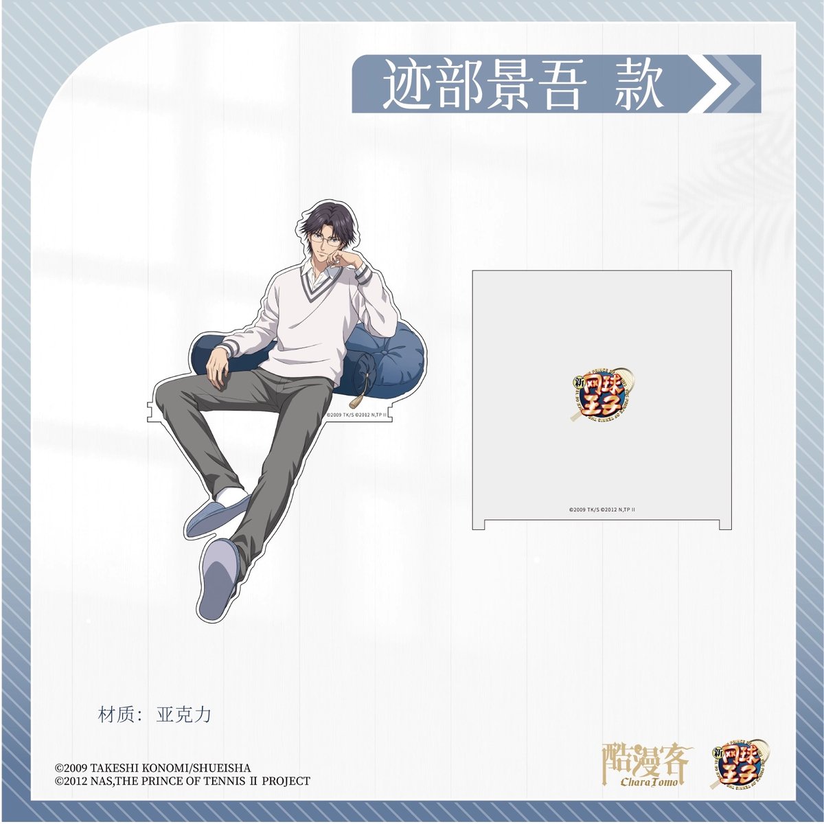 【2点】リョーマ アクリルスタンド 2種類 テニスの王子様 中国限定 暇光一隅 予約再開【新テニスの王子様 × 酷漫客 Chara Tomo】テニプリ