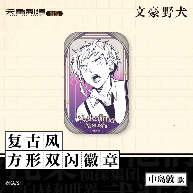 会場限定特典対象・第1弾【文豪ストレイドッグス × 天聞角川