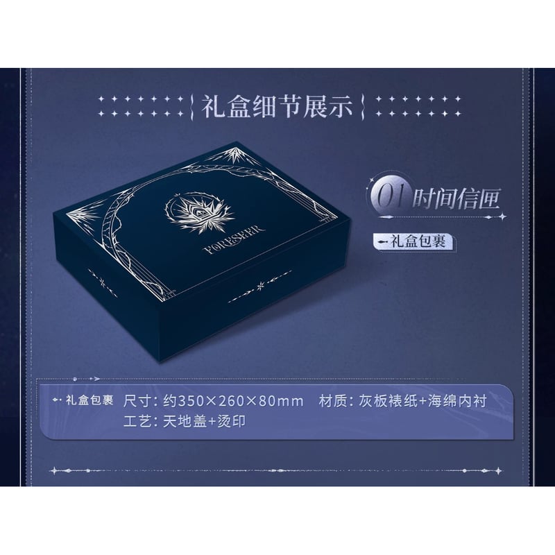 05/30〆【恋と深空】中国公式通販「往日回信」郵品記念 ギフトボックス