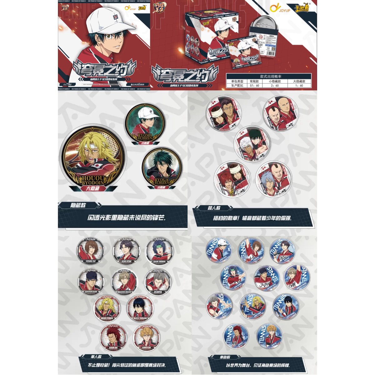 新テニスの王子様 × 卡游 KAYOU】テニプリ 中国限定発売「穹冕之