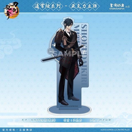 【刀剣乱舞ONLINE × 星河動漫】中国限定発売 通常絵 アクリルスタンド（全8種）