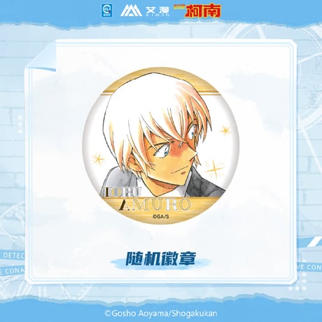 【名探偵コナン × AIMON 艾漫】中国限定発売 「原画」シリーズ トレーディング 缶バッジ（全14種）※予約販売