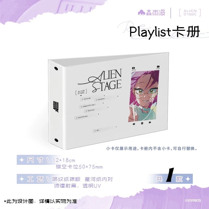 一次予約【ALIEN STAGE × 森雨漫谷仓】エイリアンステージ 中国限定