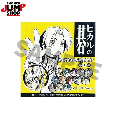 【ヒカルの碁】 SHONEN JUMP SHOP 上海 ジャンプショップ中国限定 デコレクション缶バッジ 第1弾（全13種）