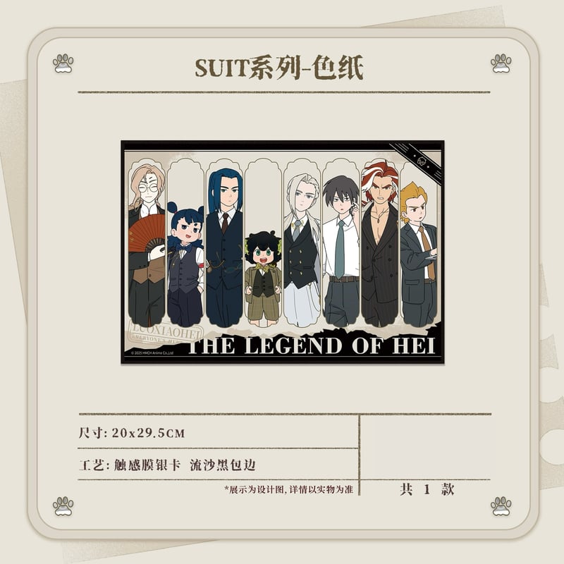 羅小黒戦記2 × 森雨漫】中国限定発売「SUIT」スーツ 色紙（全1種