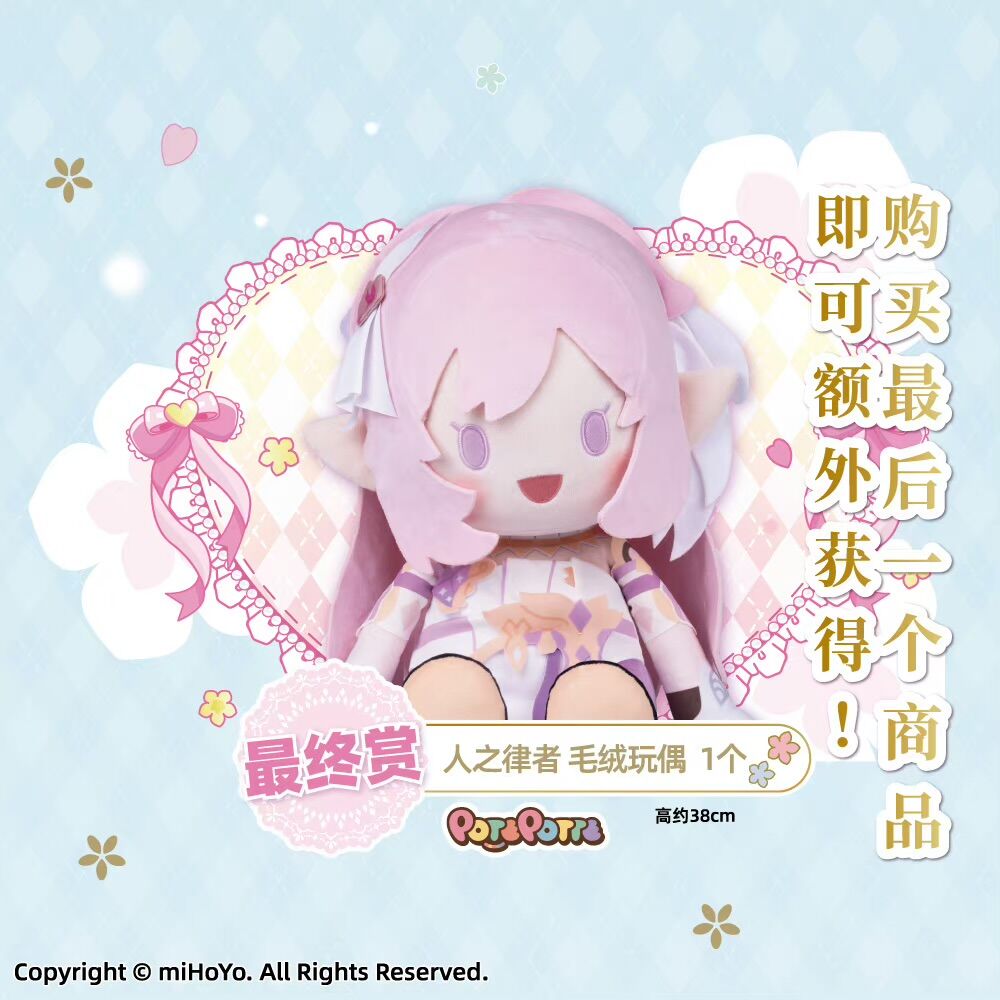 Amazon.co.jp: 崩壊3rd 海外限定 一番くじ ぬいぐるみ エリシア