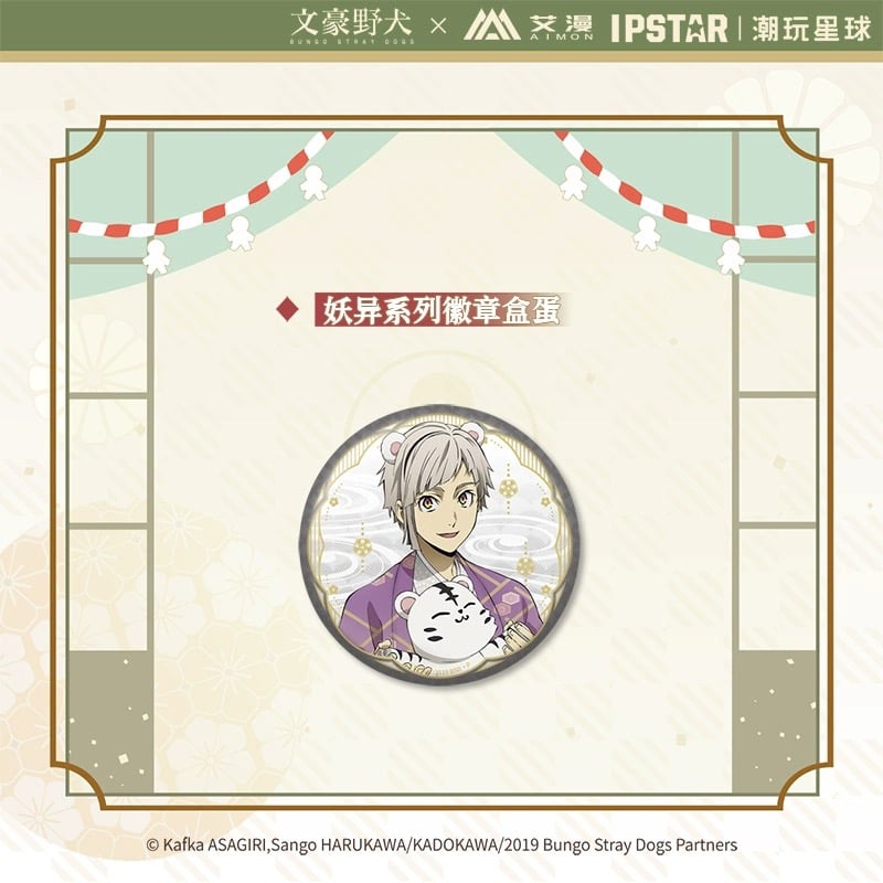 【匿名発送】 文豪ストレイドッグス 中国 限定 カラー 色紙 天人五衰 文豪ストレイドッグス』中国限定 色紙 コンプリート セットの