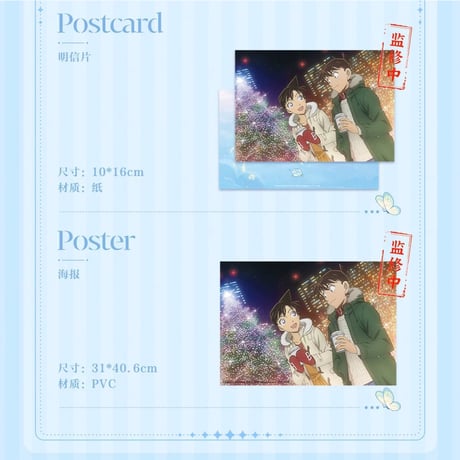 数量限定発売【名探偵コナン × LOFTER 】中国発売 「工藤新一＆毛利蘭」記念限定 ギフトボックス（全6種） ※予約販売